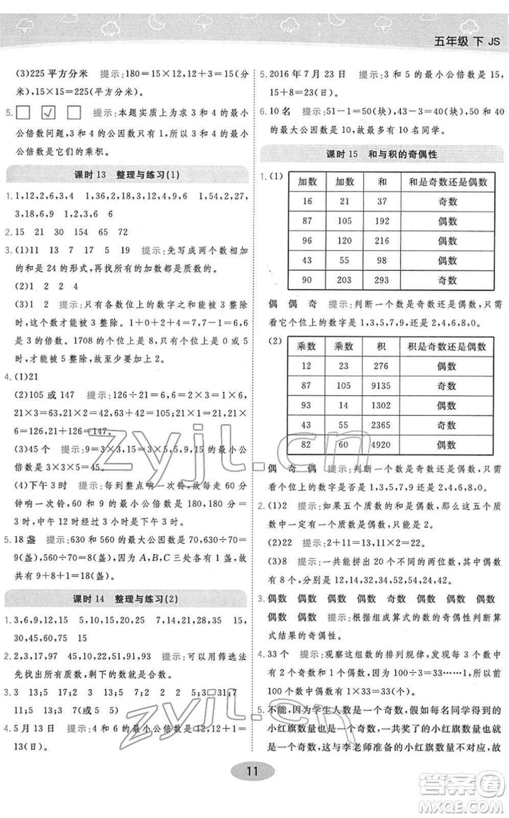 開(kāi)明出版社2022黃岡同步練一日一練五年級(jí)數(shù)學(xué)下冊(cè)JS江蘇版答案