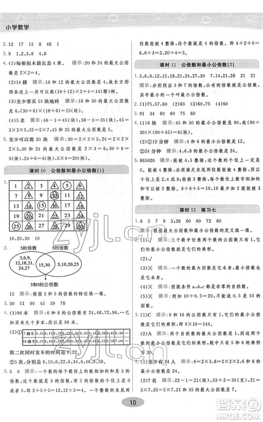 開(kāi)明出版社2022黃岡同步練一日一練五年級(jí)數(shù)學(xué)下冊(cè)JS江蘇版答案