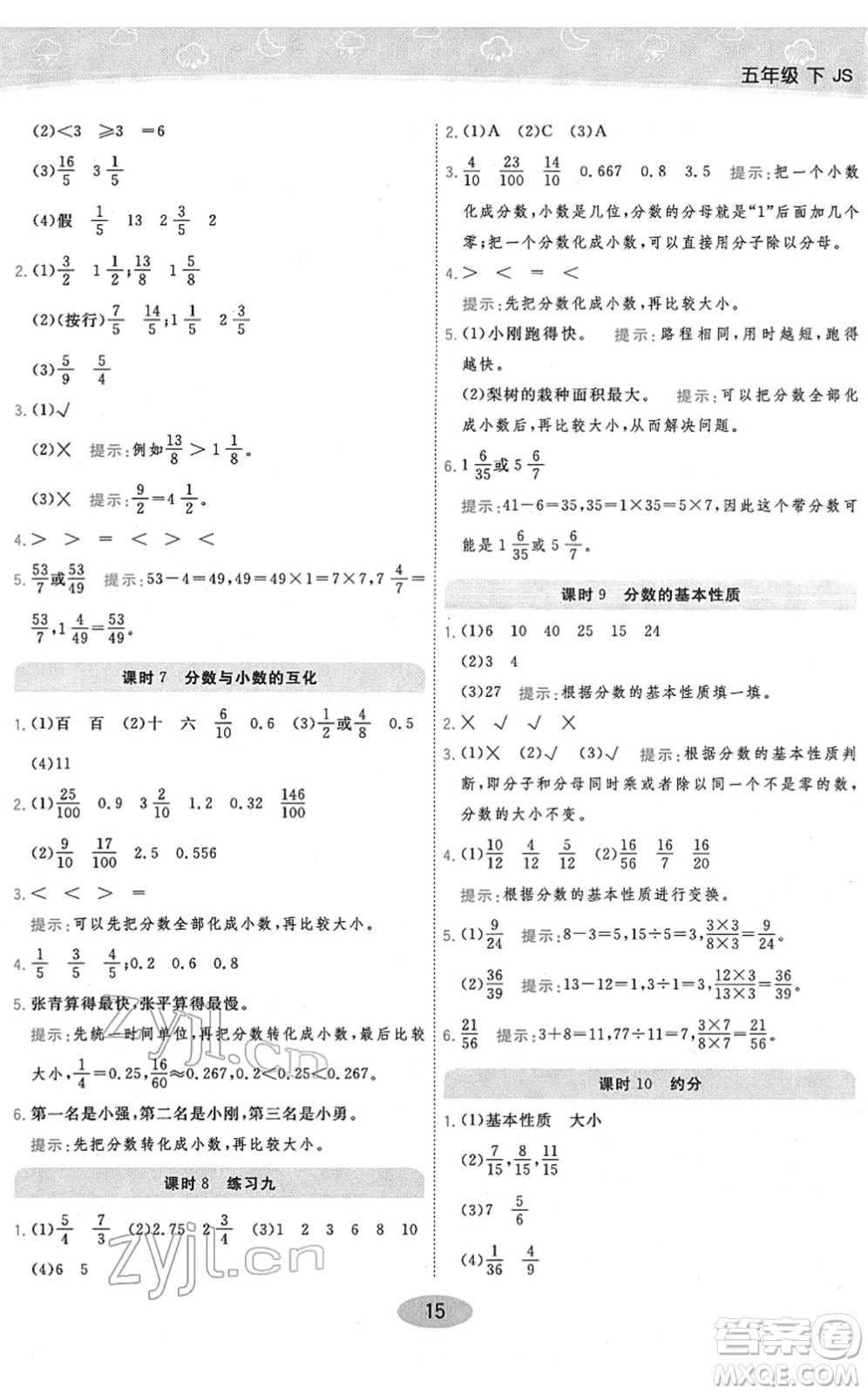 開(kāi)明出版社2022黃岡同步練一日一練五年級(jí)數(shù)學(xué)下冊(cè)JS江蘇版答案