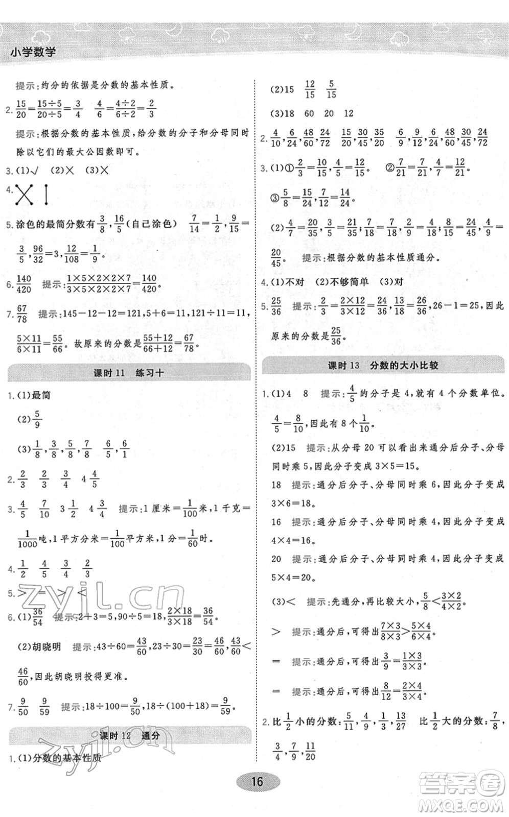 開(kāi)明出版社2022黃岡同步練一日一練五年級(jí)數(shù)學(xué)下冊(cè)JS江蘇版答案