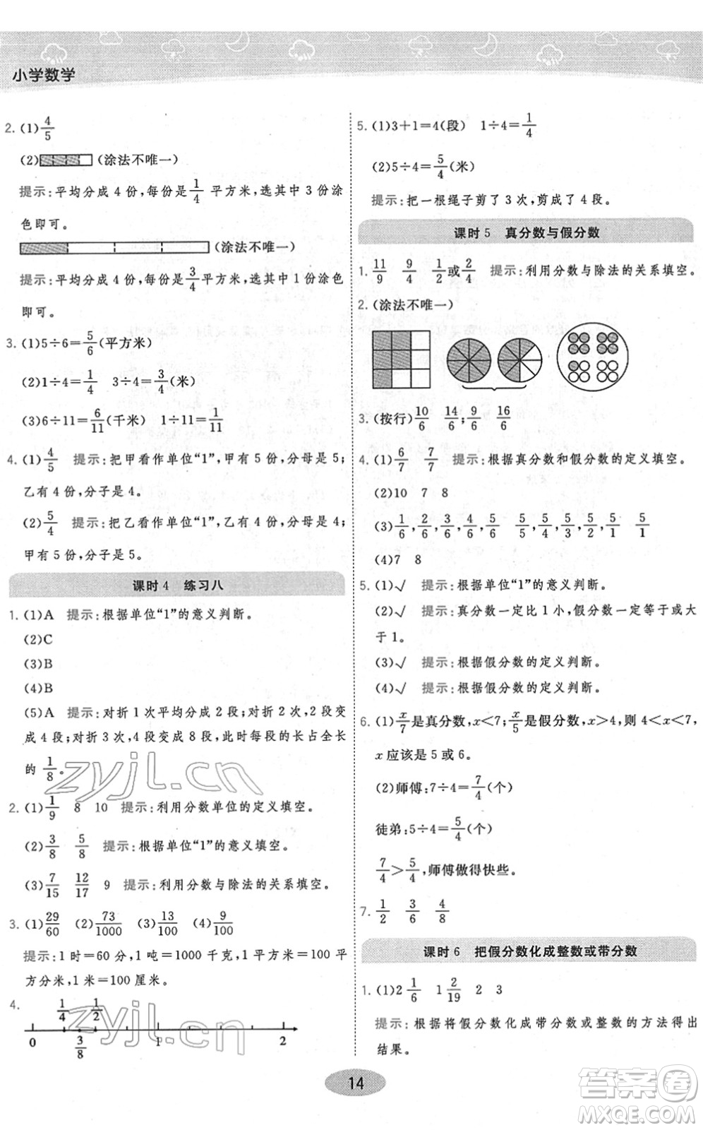開(kāi)明出版社2022黃岡同步練一日一練五年級(jí)數(shù)學(xué)下冊(cè)JS江蘇版答案
