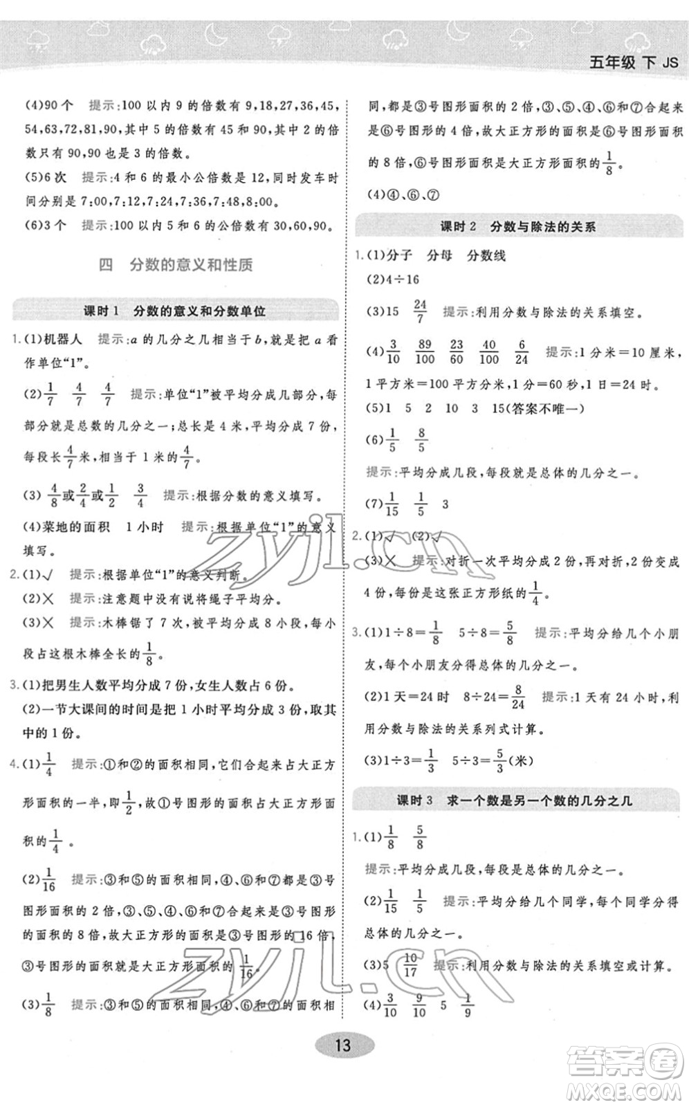 開(kāi)明出版社2022黃岡同步練一日一練五年級(jí)數(shù)學(xué)下冊(cè)JS江蘇版答案