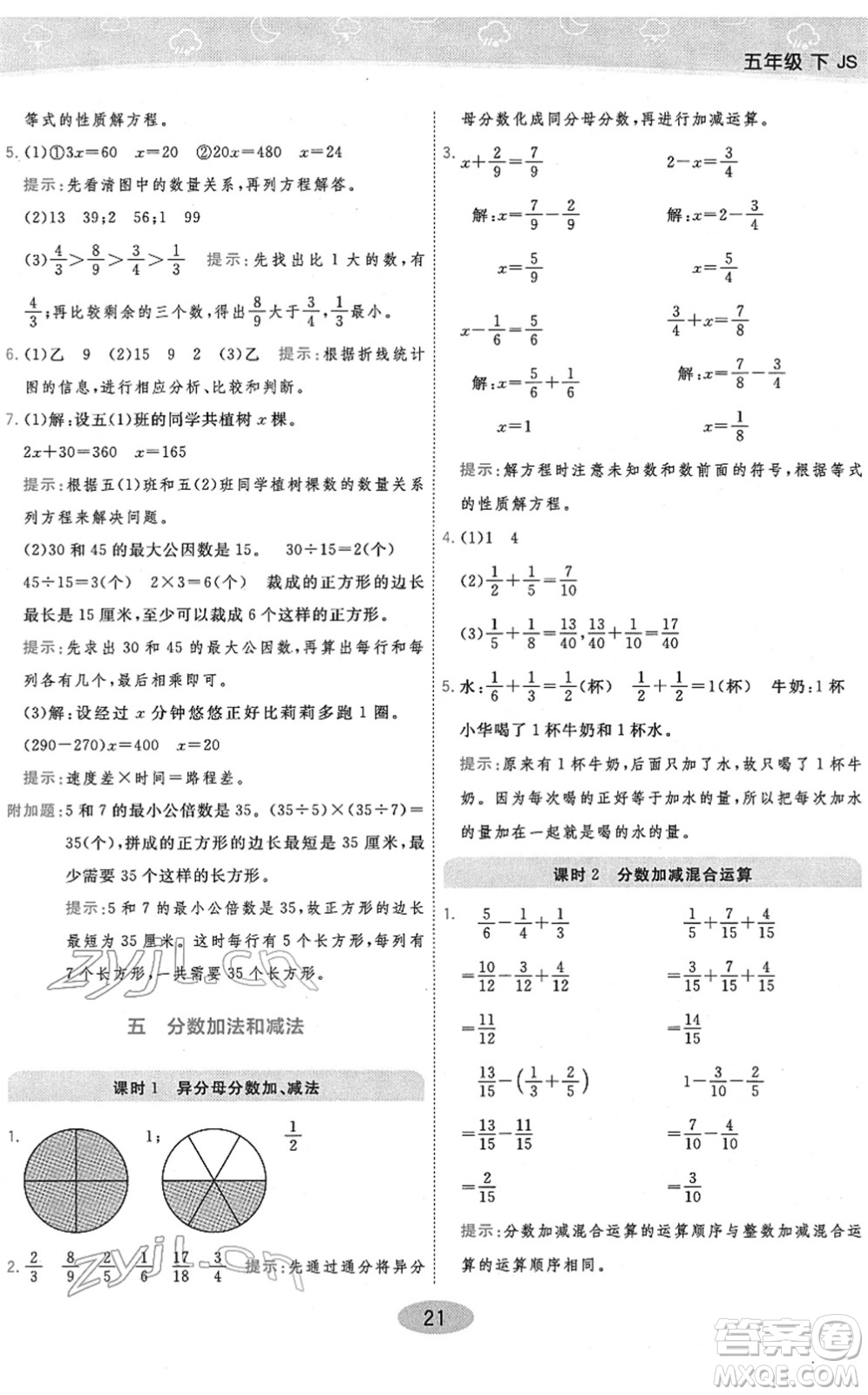 開(kāi)明出版社2022黃岡同步練一日一練五年級(jí)數(shù)學(xué)下冊(cè)JS江蘇版答案