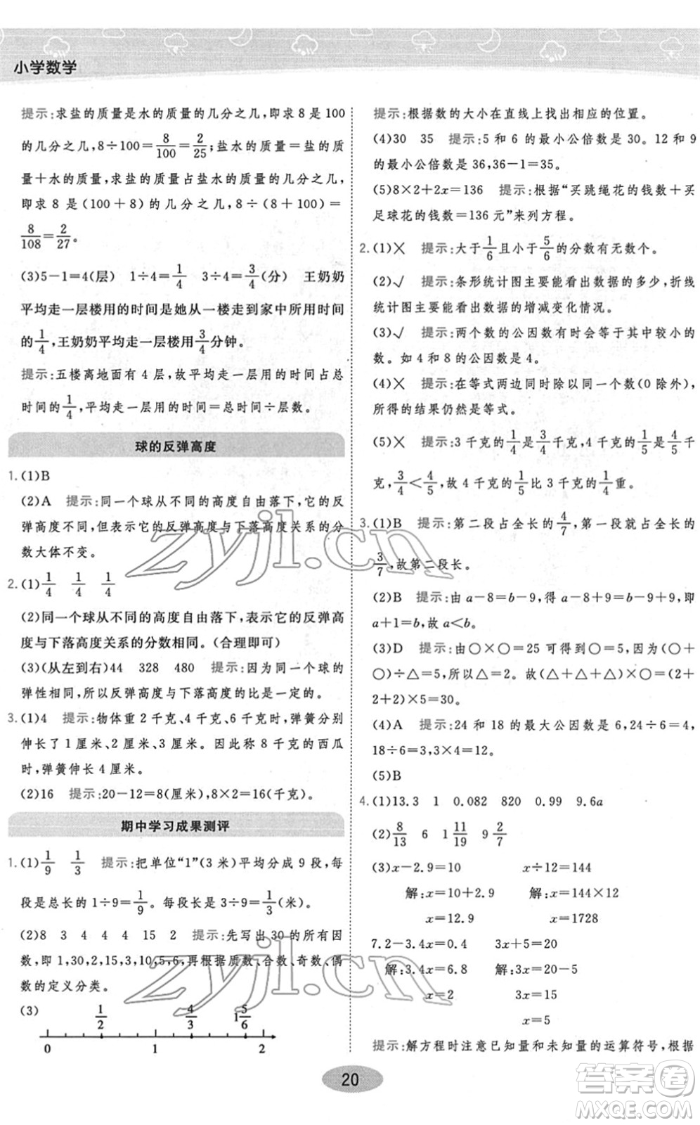 開(kāi)明出版社2022黃岡同步練一日一練五年級(jí)數(shù)學(xué)下冊(cè)JS江蘇版答案