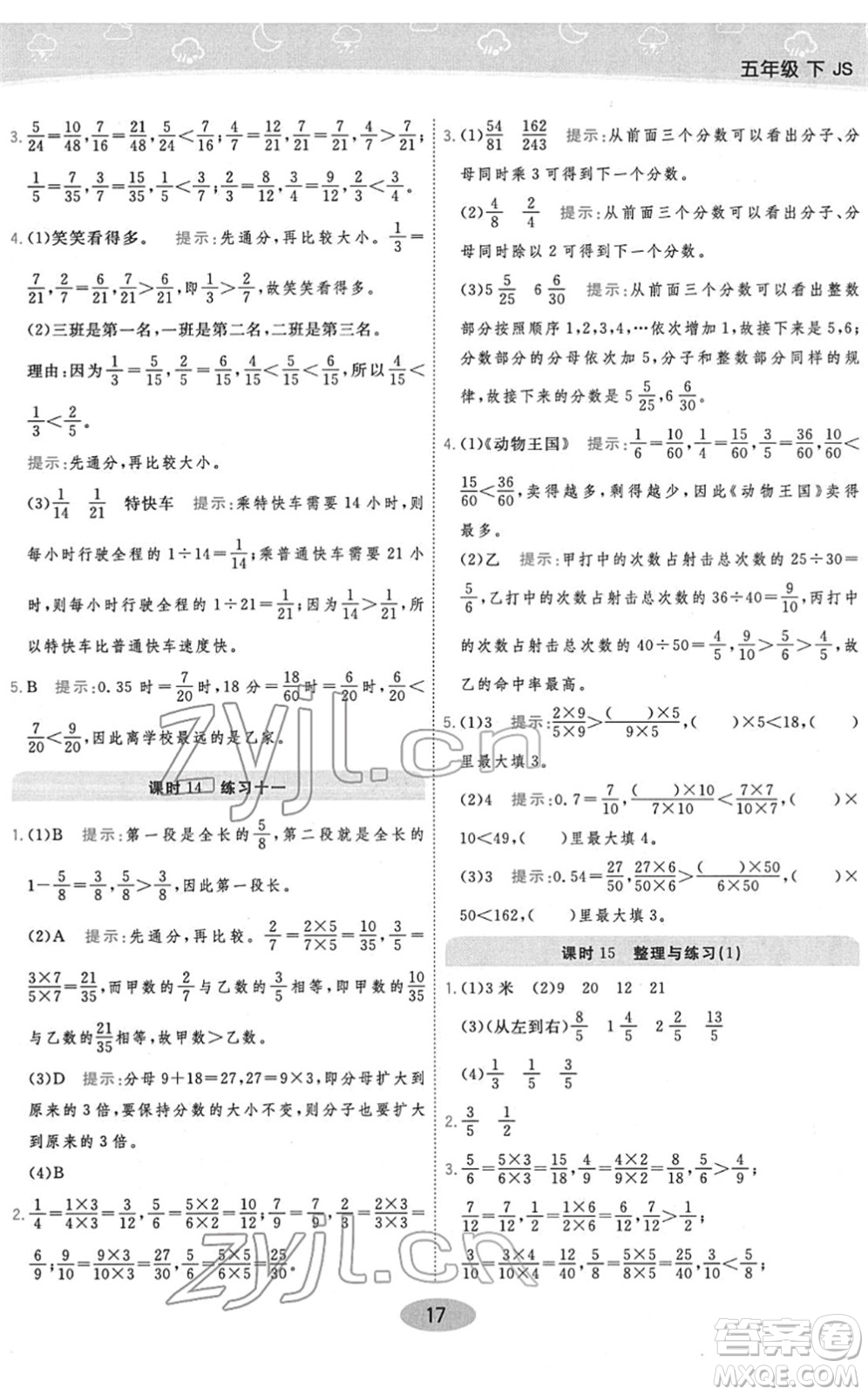 開(kāi)明出版社2022黃岡同步練一日一練五年級(jí)數(shù)學(xué)下冊(cè)JS江蘇版答案