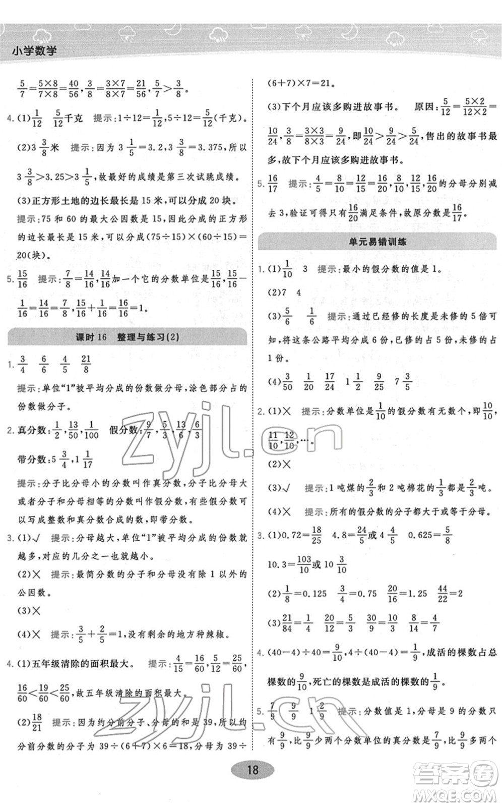 開(kāi)明出版社2022黃岡同步練一日一練五年級(jí)數(shù)學(xué)下冊(cè)JS江蘇版答案