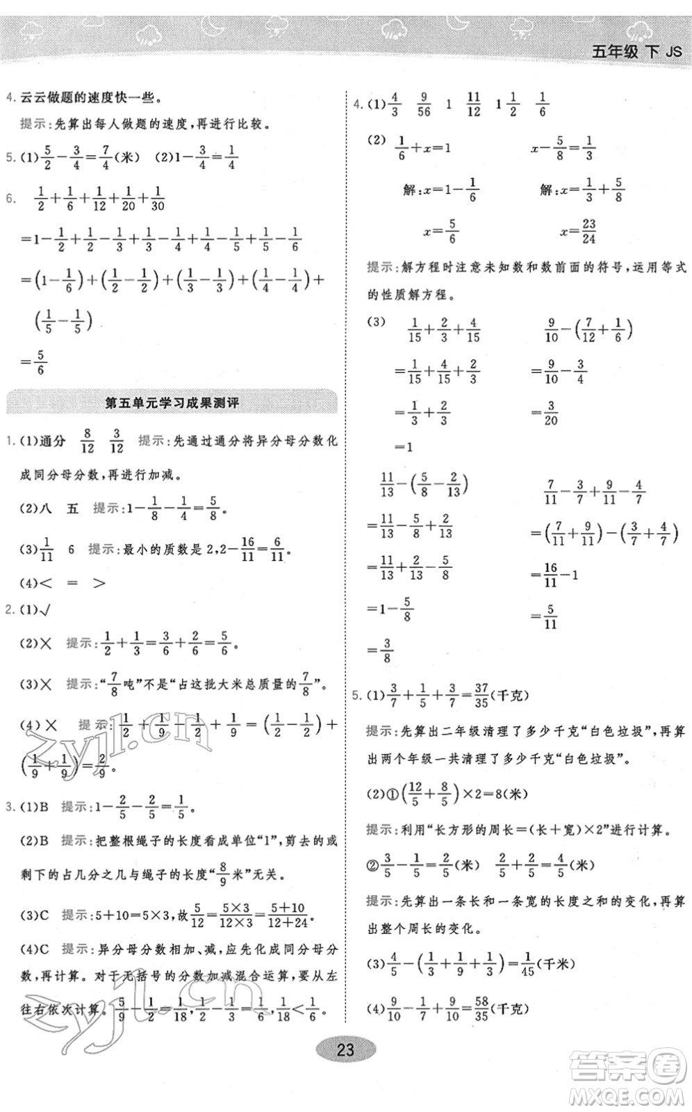 開(kāi)明出版社2022黃岡同步練一日一練五年級(jí)數(shù)學(xué)下冊(cè)JS江蘇版答案
