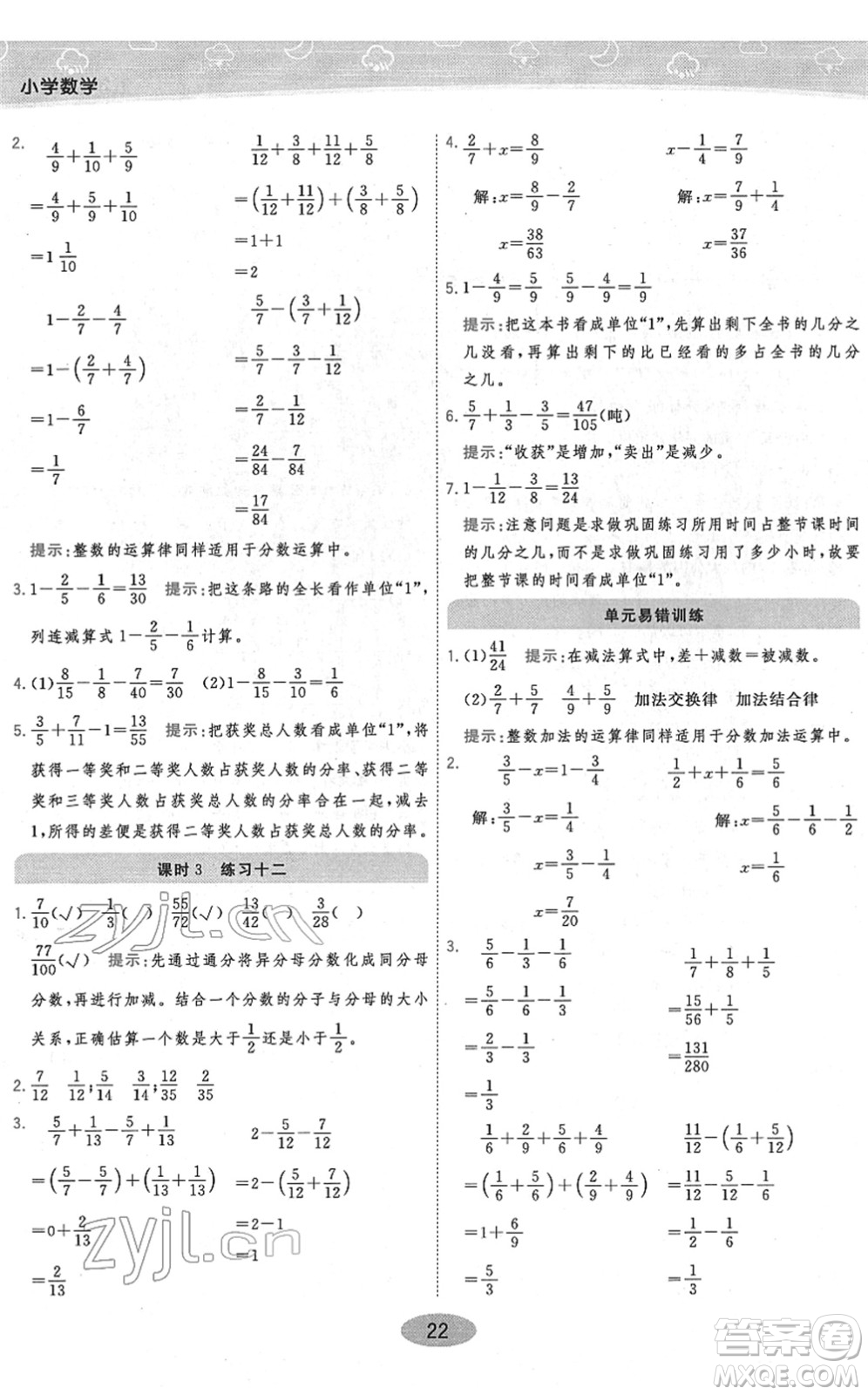 開(kāi)明出版社2022黃岡同步練一日一練五年級(jí)數(shù)學(xué)下冊(cè)JS江蘇版答案