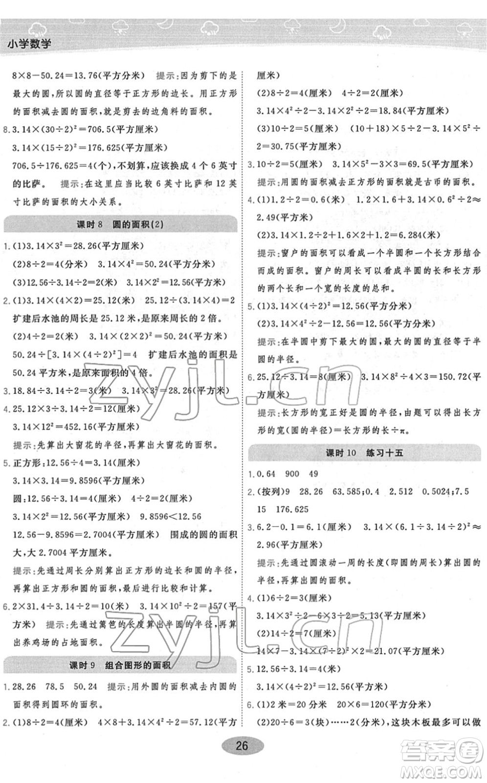 開(kāi)明出版社2022黃岡同步練一日一練五年級(jí)數(shù)學(xué)下冊(cè)JS江蘇版答案