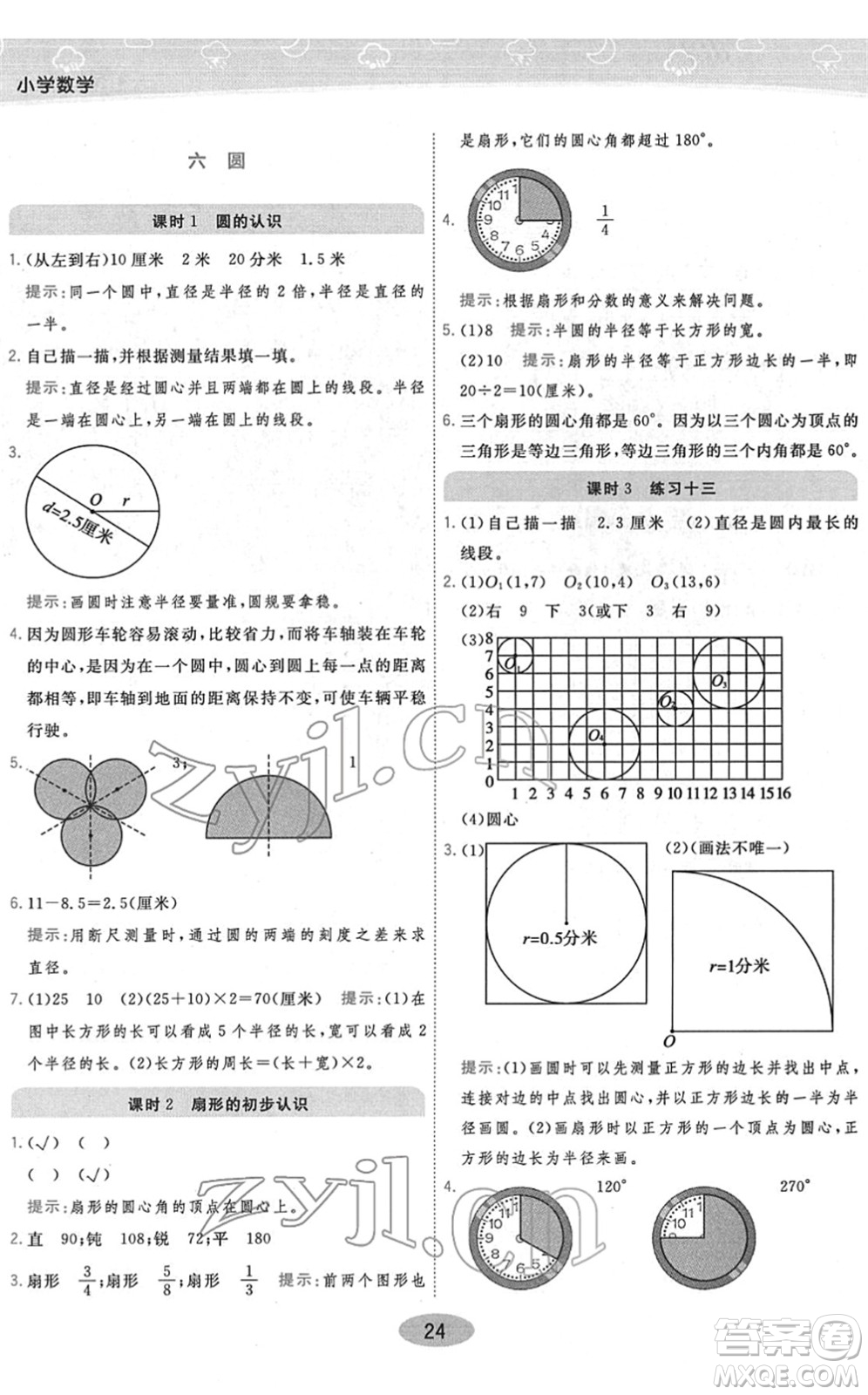 開(kāi)明出版社2022黃岡同步練一日一練五年級(jí)數(shù)學(xué)下冊(cè)JS江蘇版答案