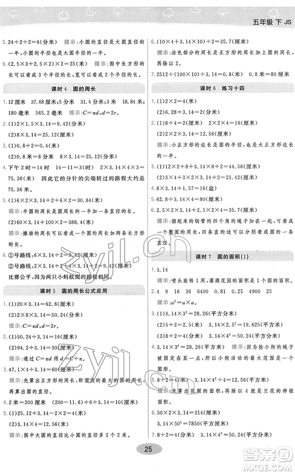 開(kāi)明出版社2022黃岡同步練一日一練五年級(jí)數(shù)學(xué)下冊(cè)JS江蘇版答案
