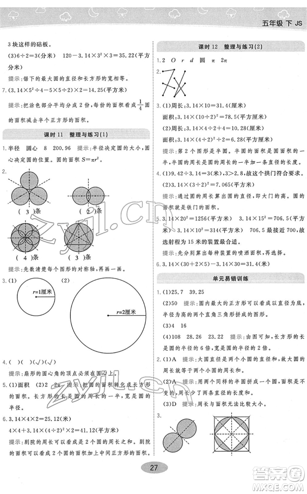 開(kāi)明出版社2022黃岡同步練一日一練五年級(jí)數(shù)學(xué)下冊(cè)JS江蘇版答案