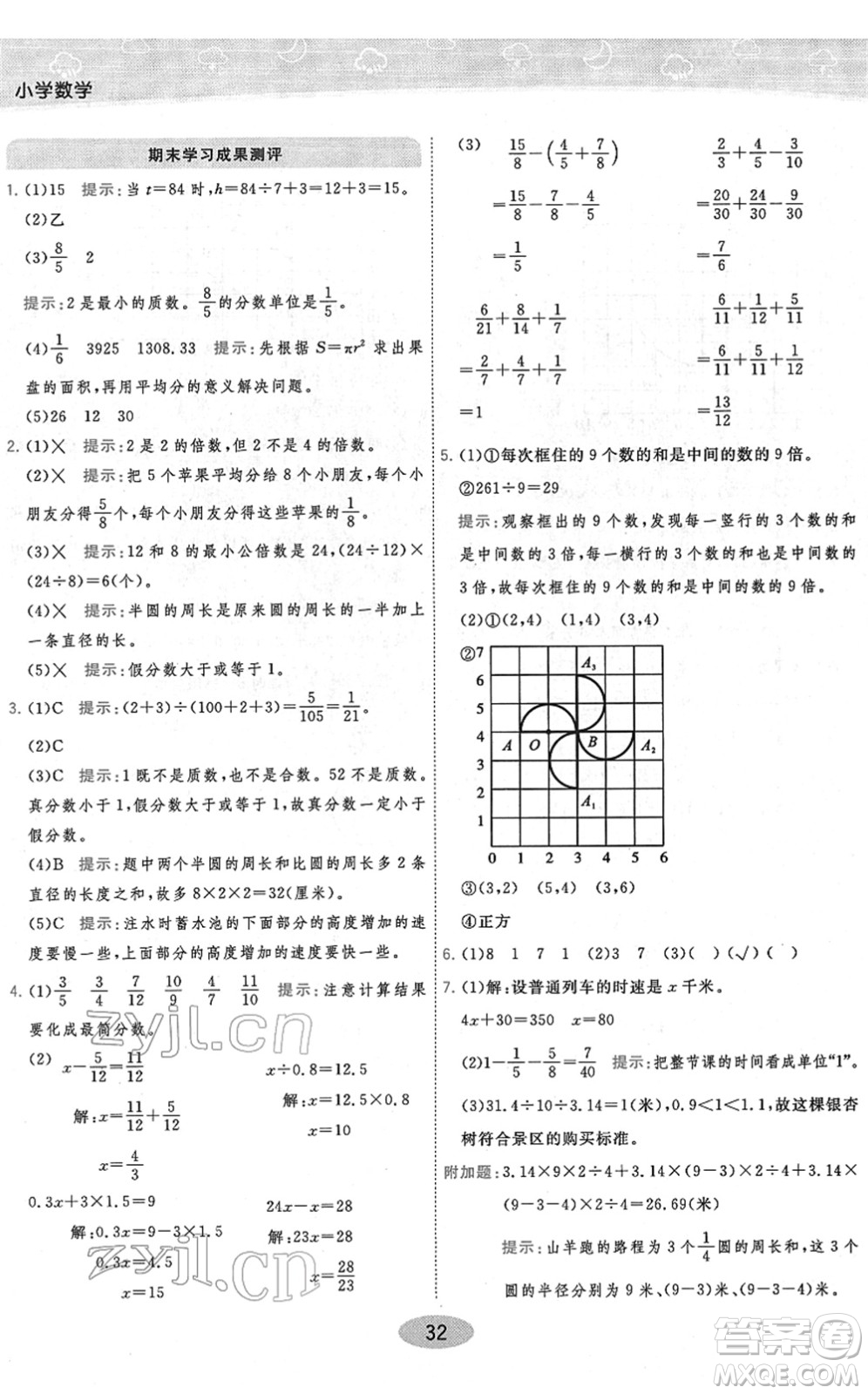 開(kāi)明出版社2022黃岡同步練一日一練五年級(jí)數(shù)學(xué)下冊(cè)JS江蘇版答案