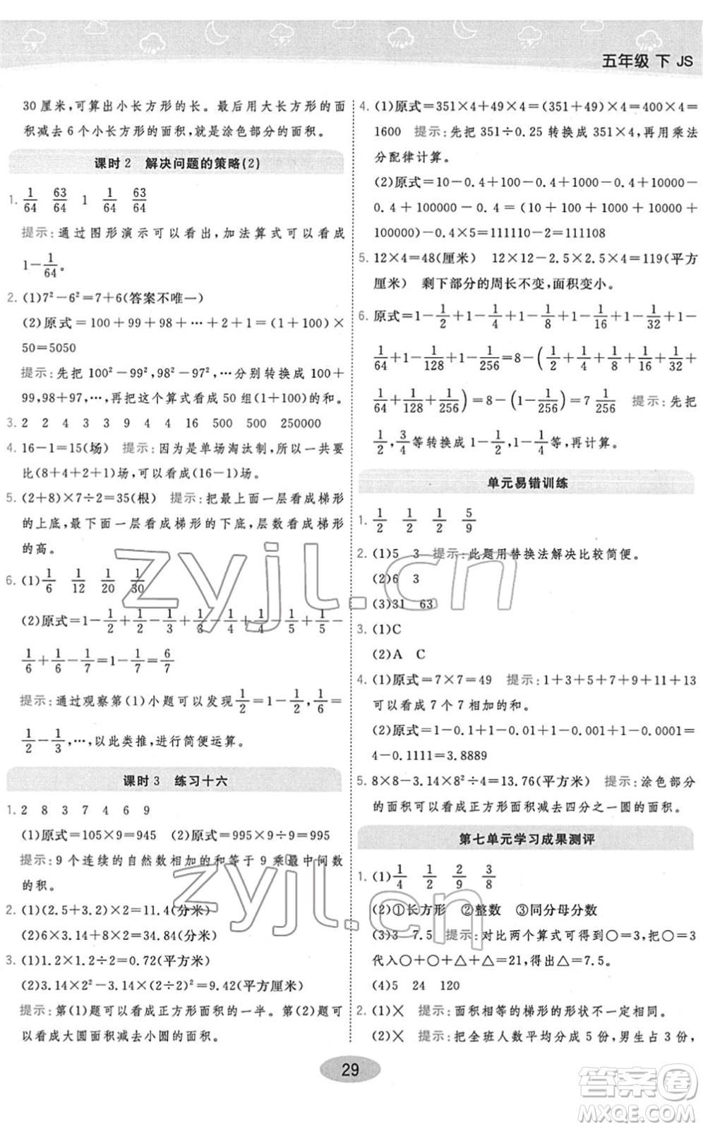 開(kāi)明出版社2022黃岡同步練一日一練五年級(jí)數(shù)學(xué)下冊(cè)JS江蘇版答案