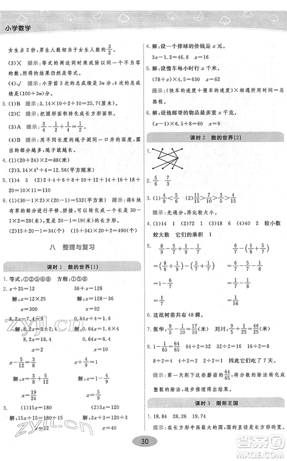 開(kāi)明出版社2022黃岡同步練一日一練五年級(jí)數(shù)學(xué)下冊(cè)JS江蘇版答案