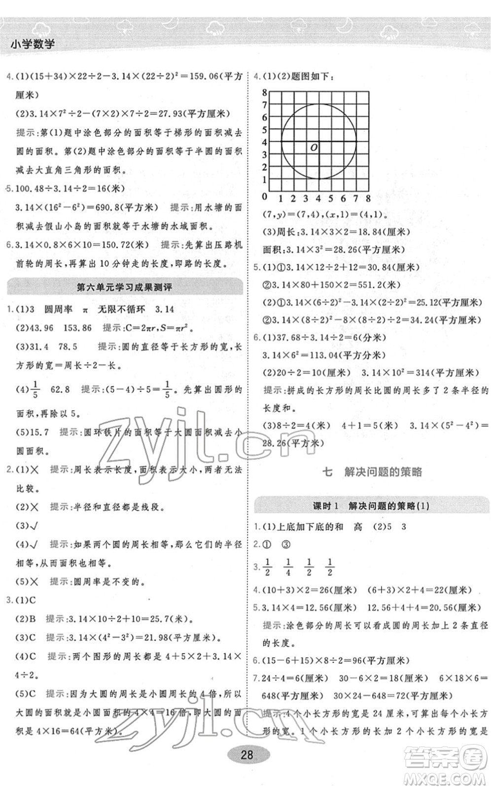 開(kāi)明出版社2022黃岡同步練一日一練五年級(jí)數(shù)學(xué)下冊(cè)JS江蘇版答案