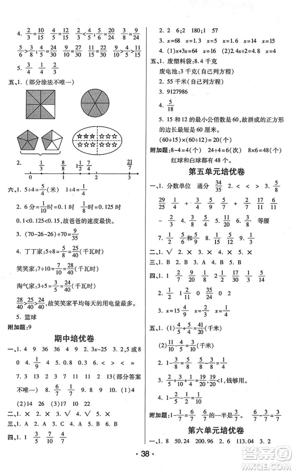 開(kāi)明出版社2022黃岡同步練一日一練五年級(jí)數(shù)學(xué)下冊(cè)JS江蘇版答案