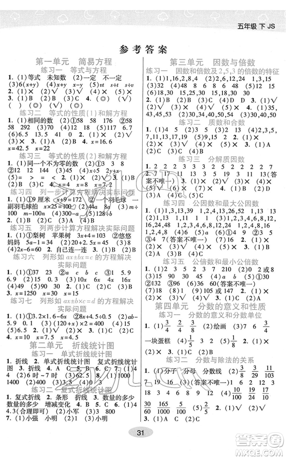 開(kāi)明出版社2022黃岡同步練一日一練五年級(jí)數(shù)學(xué)下冊(cè)JS江蘇版答案