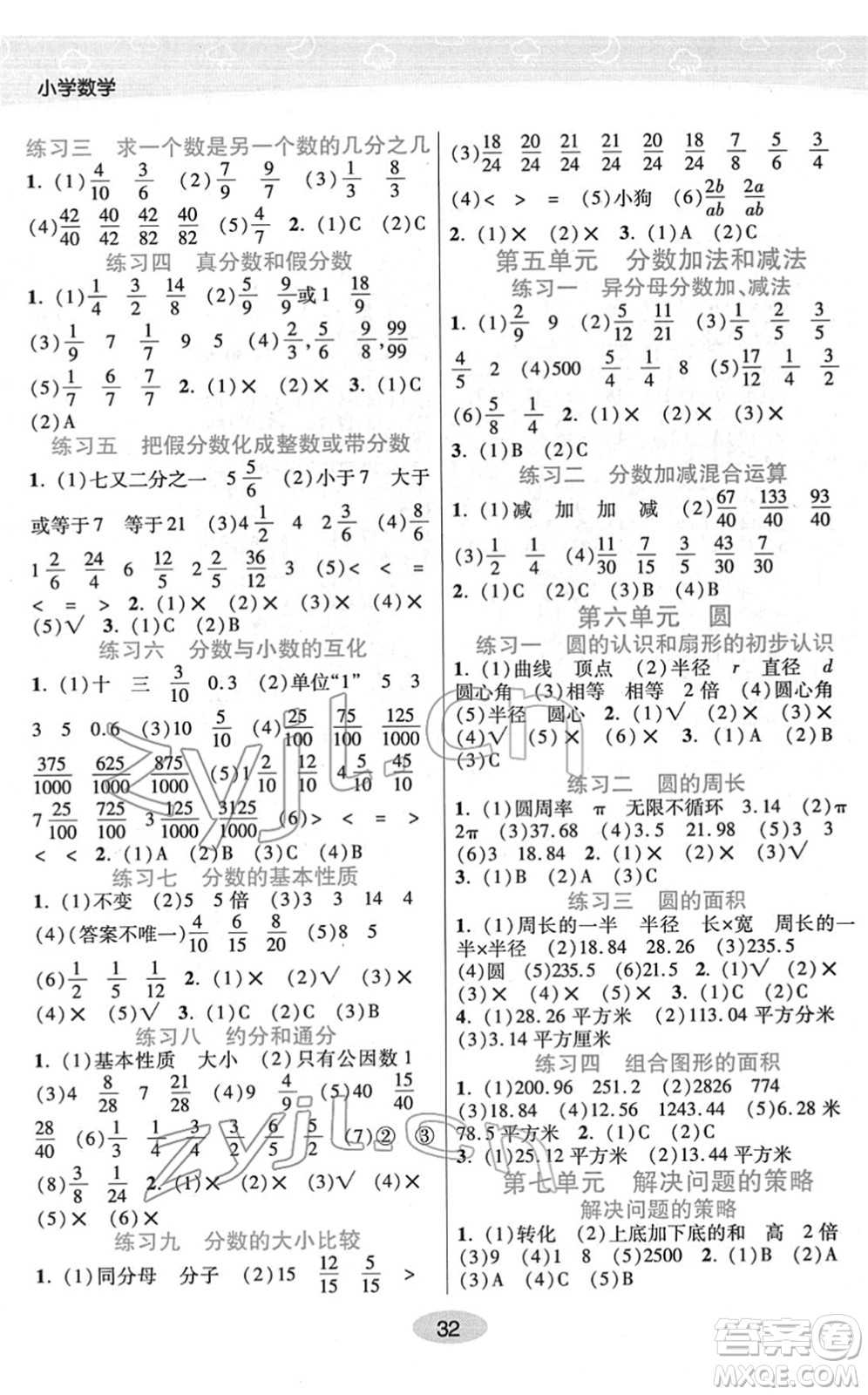 開(kāi)明出版社2022黃岡同步練一日一練五年級(jí)數(shù)學(xué)下冊(cè)JS江蘇版答案