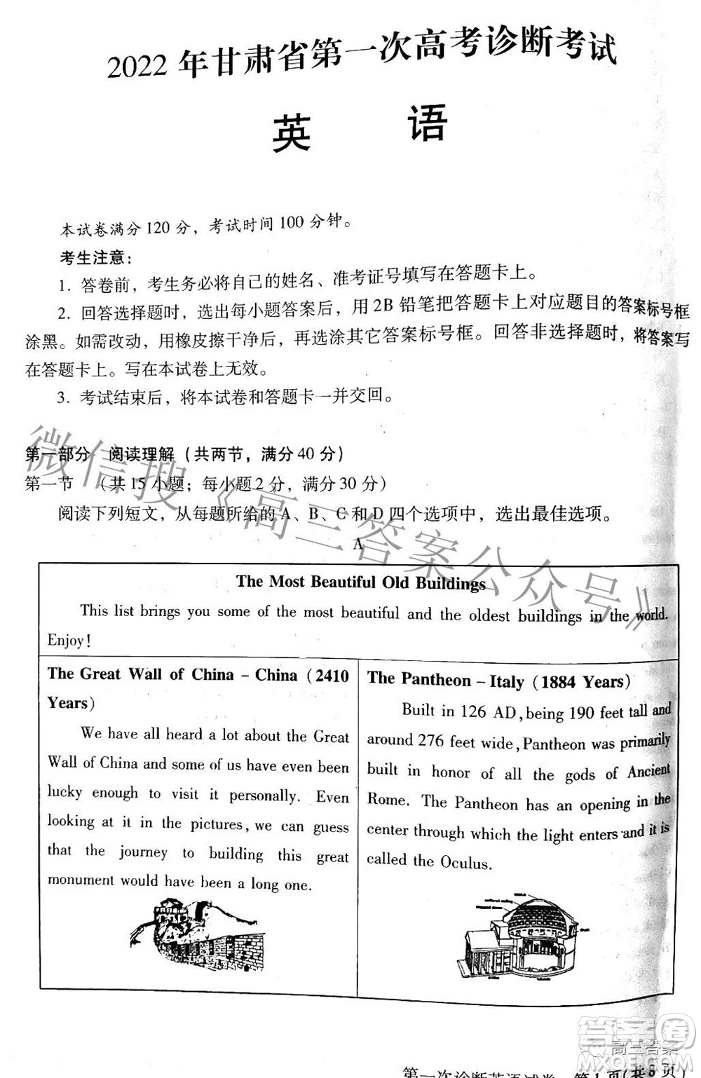 2022年甘肅省第一次高考診斷考試英語試題及答案