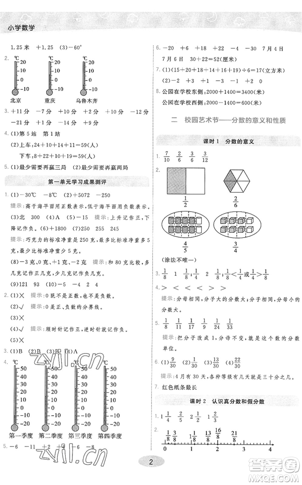開明出版社2022黃岡同步練一日一練五年級數(shù)學下冊QD青島版答案