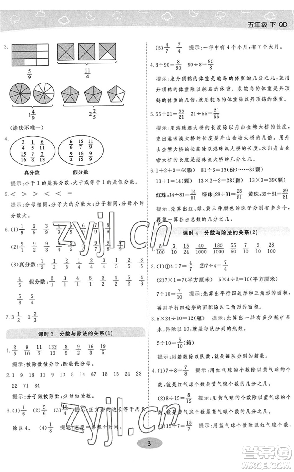 開明出版社2022黃岡同步練一日一練五年級數(shù)學下冊QD青島版答案