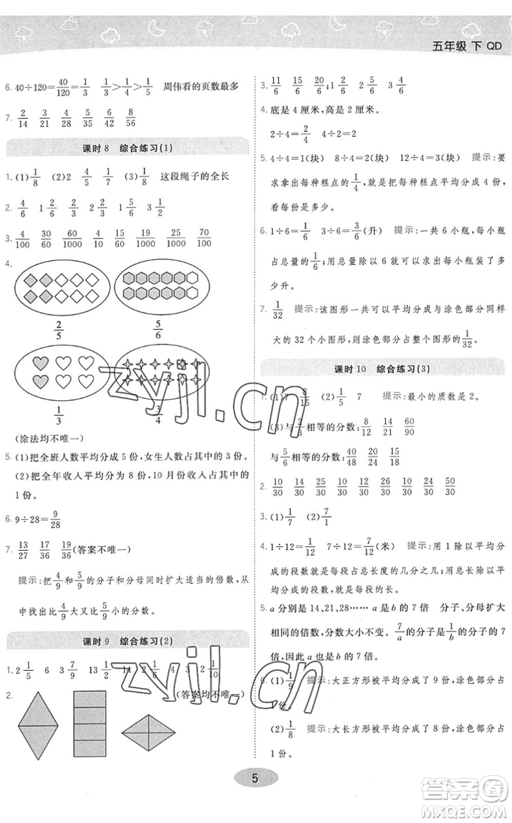 開明出版社2022黃岡同步練一日一練五年級數(shù)學下冊QD青島版答案