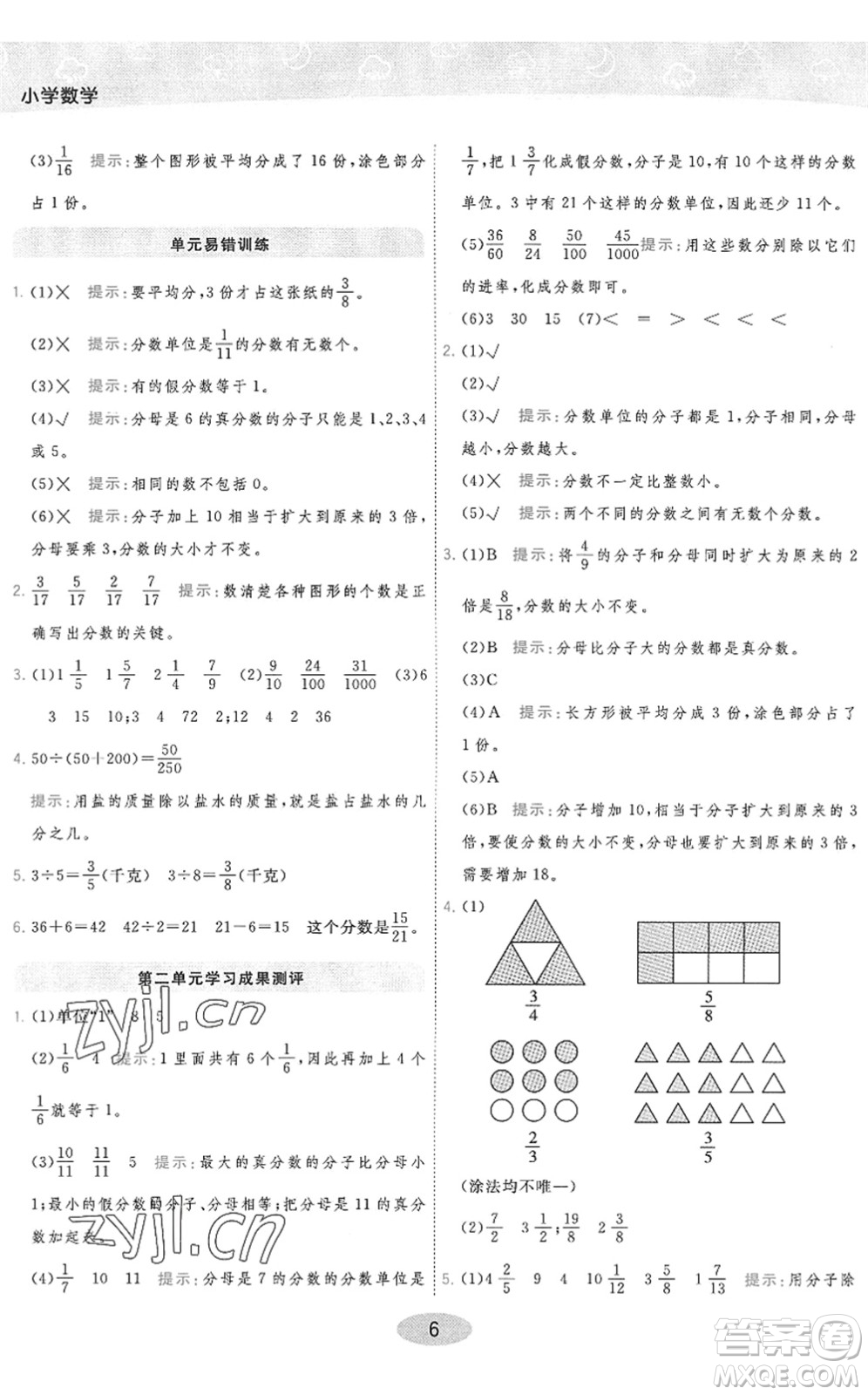 開明出版社2022黃岡同步練一日一練五年級數(shù)學下冊QD青島版答案