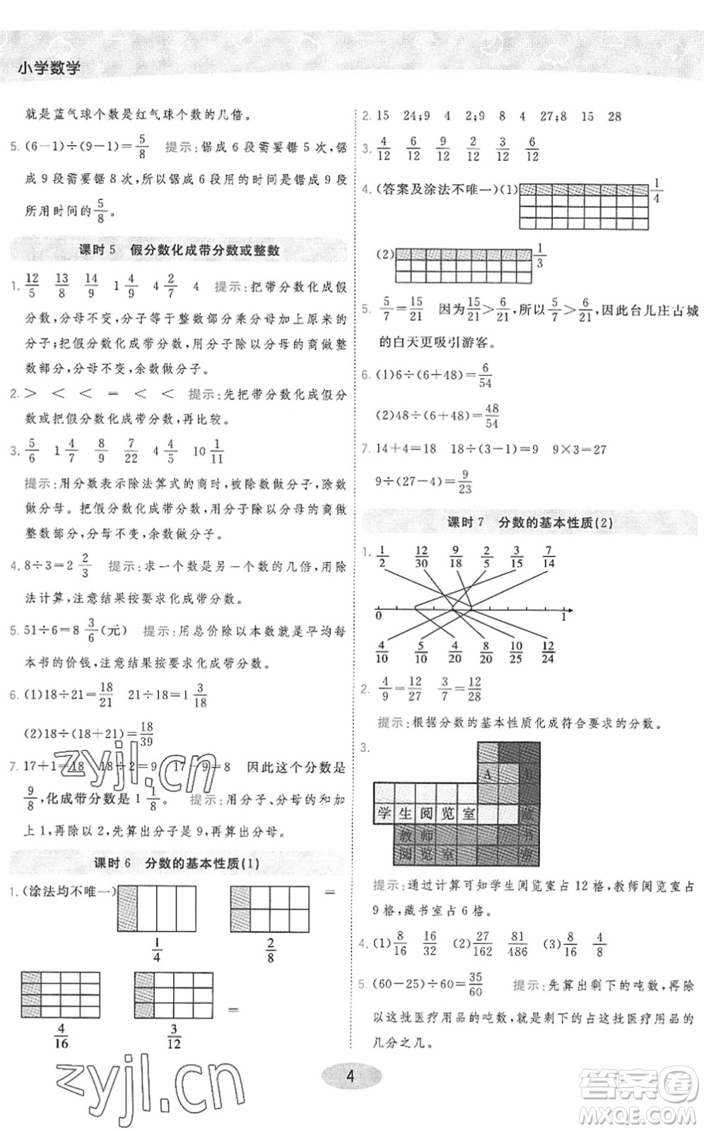 開明出版社2022黃岡同步練一日一練五年級數(shù)學下冊QD青島版答案
