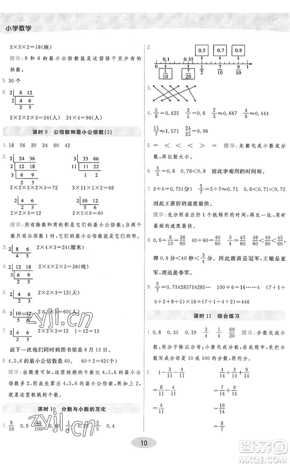 開明出版社2022黃岡同步練一日一練五年級數(shù)學下冊QD青島版答案