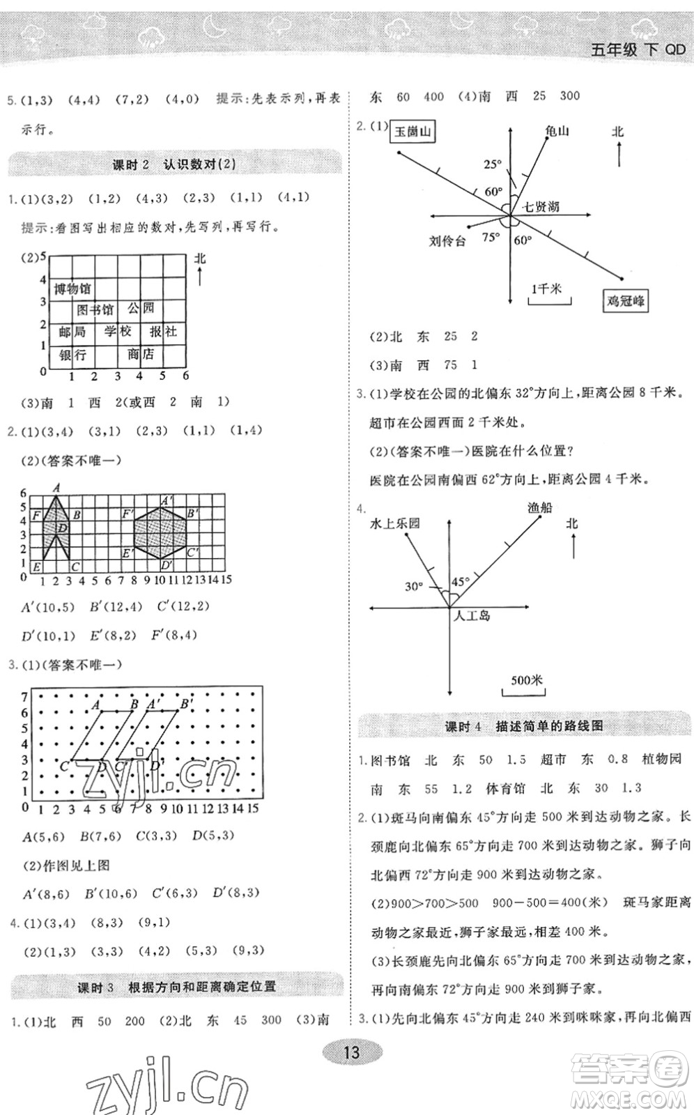 開明出版社2022黃岡同步練一日一練五年級數(shù)學下冊QD青島版答案