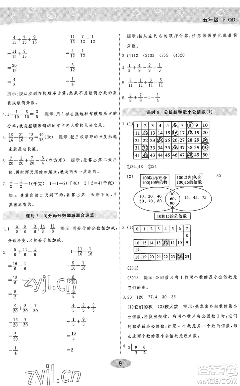 開明出版社2022黃岡同步練一日一練五年級數(shù)學下冊QD青島版答案