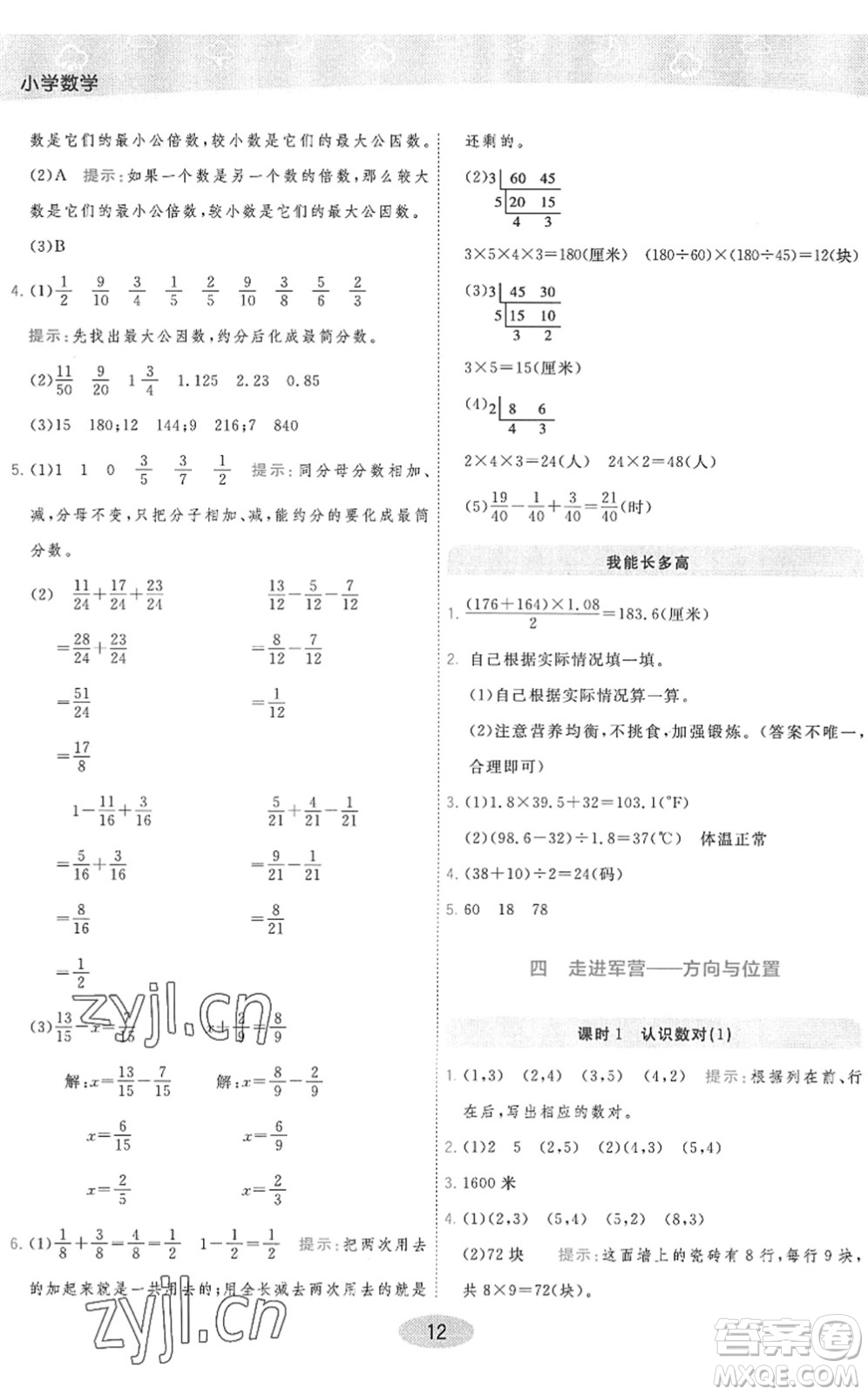 開明出版社2022黃岡同步練一日一練五年級數(shù)學下冊QD青島版答案