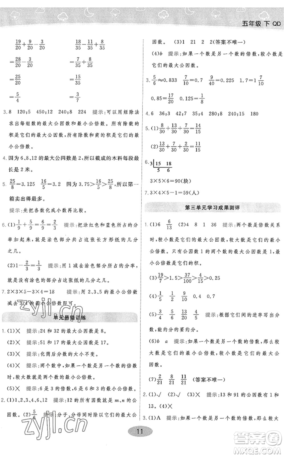 開明出版社2022黃岡同步練一日一練五年級數(shù)學下冊QD青島版答案