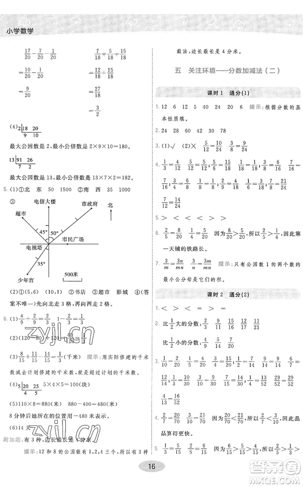 開明出版社2022黃岡同步練一日一練五年級數(shù)學下冊QD青島版答案