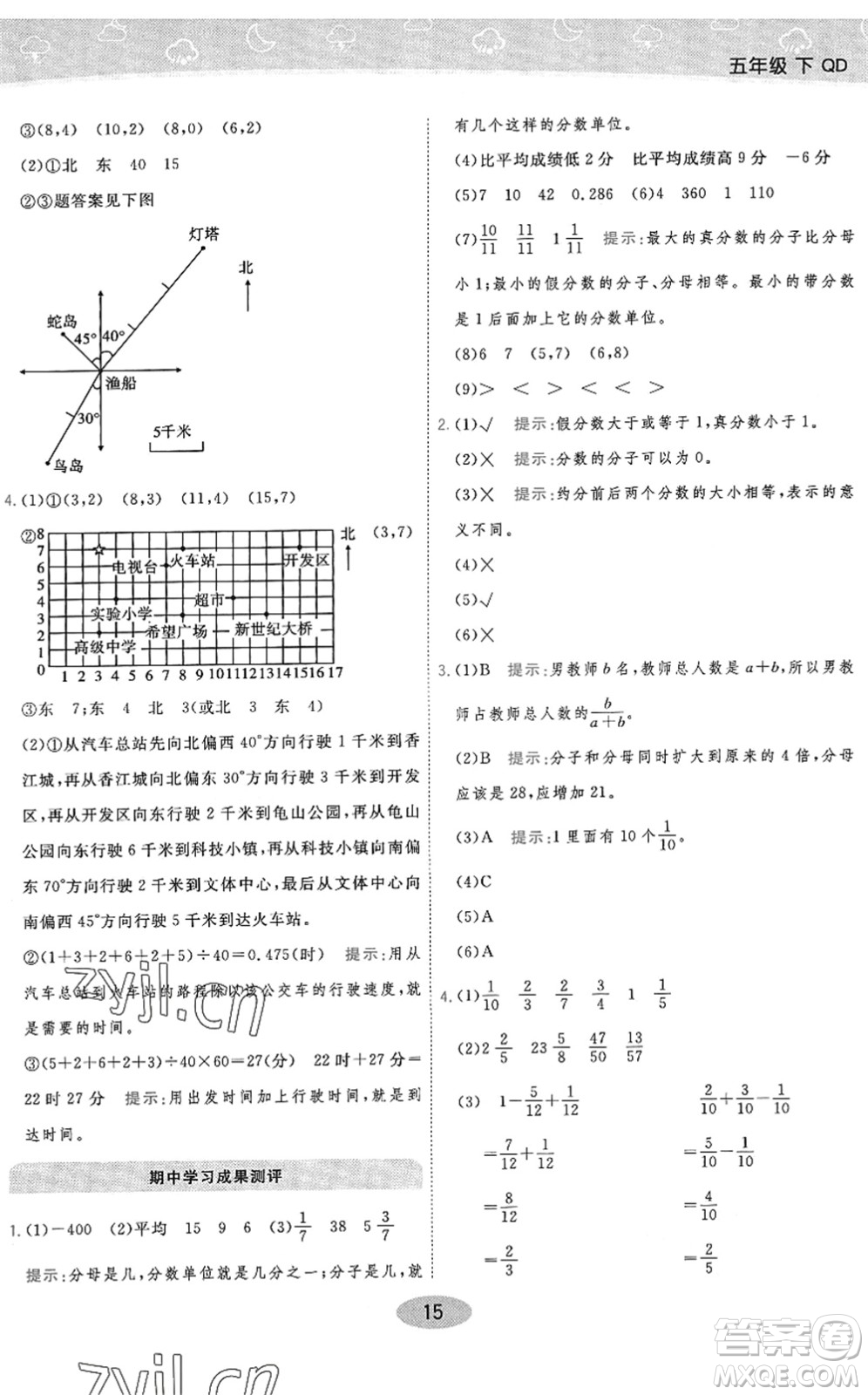 開明出版社2022黃岡同步練一日一練五年級數(shù)學下冊QD青島版答案