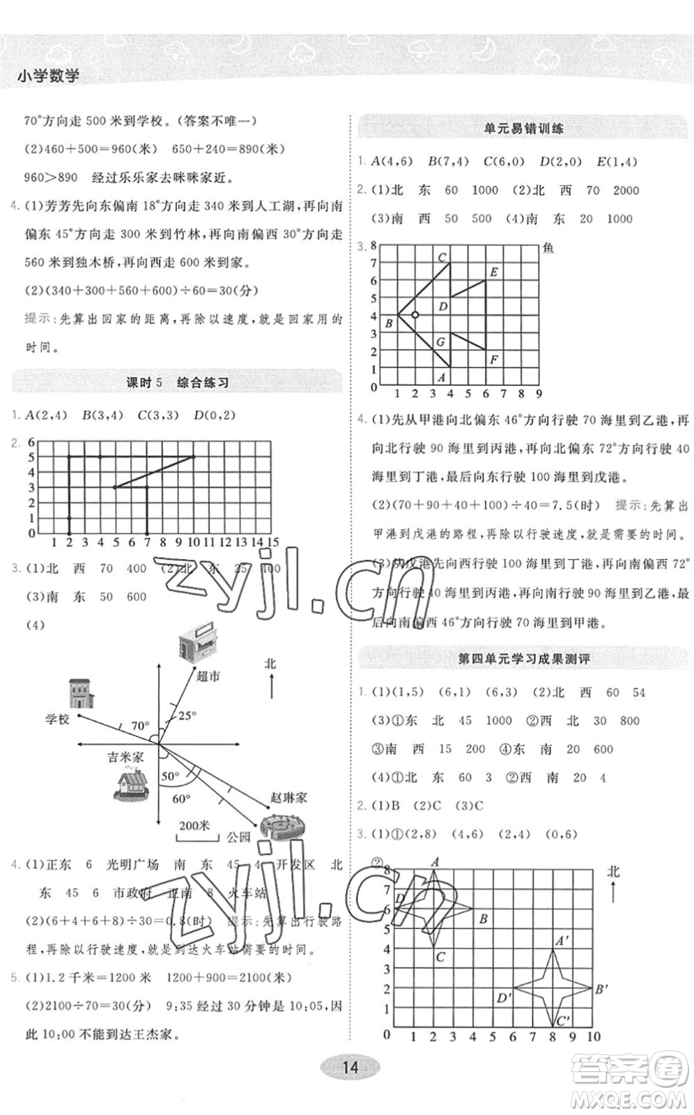 開明出版社2022黃岡同步練一日一練五年級數(shù)學下冊QD青島版答案