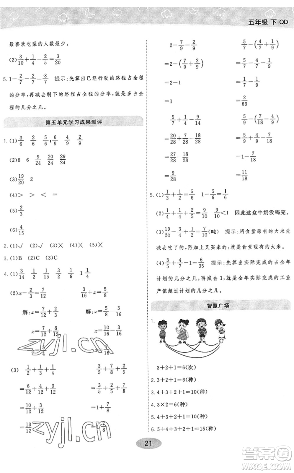 開明出版社2022黃岡同步練一日一練五年級數(shù)學下冊QD青島版答案