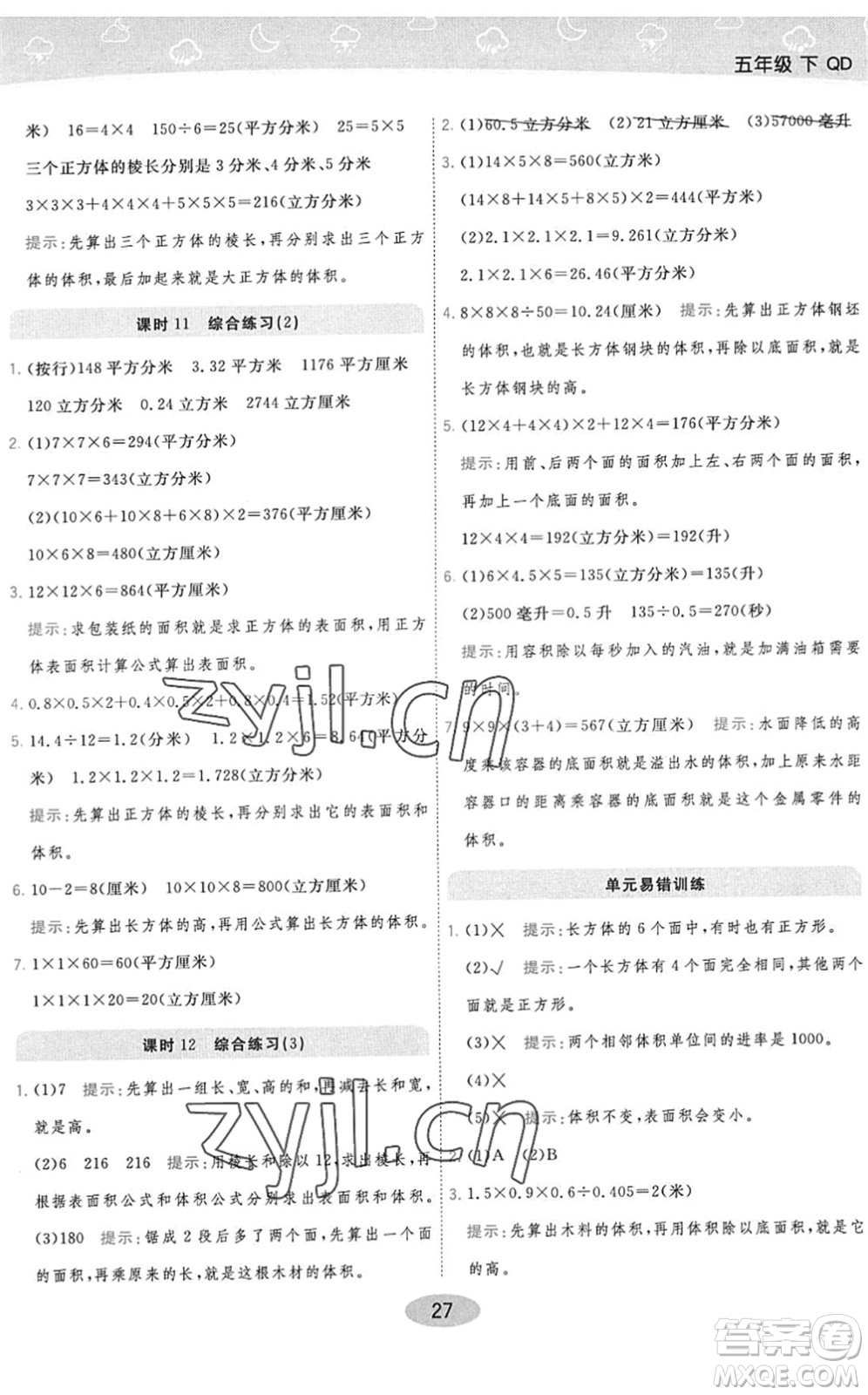 開明出版社2022黃岡同步練一日一練五年級數(shù)學下冊QD青島版答案
