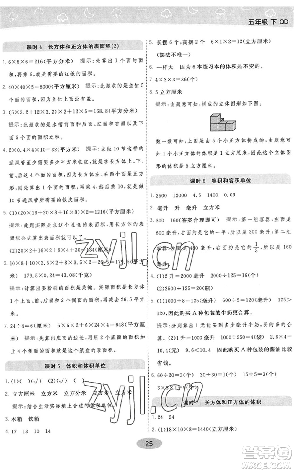 開明出版社2022黃岡同步練一日一練五年級數(shù)學下冊QD青島版答案