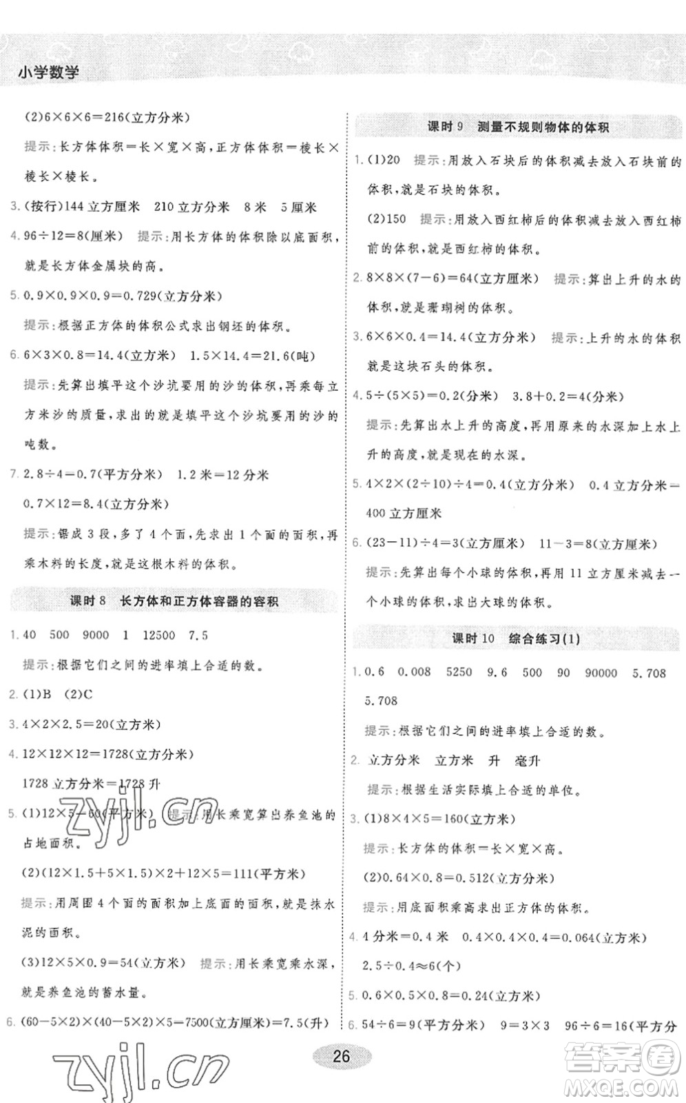 開明出版社2022黃岡同步練一日一練五年級數(shù)學下冊QD青島版答案
