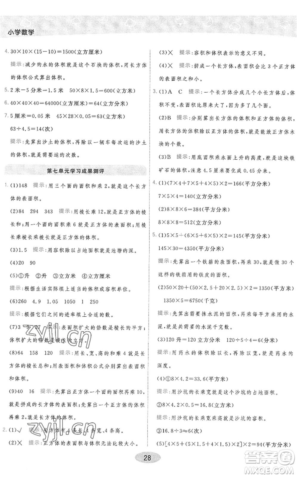 開明出版社2022黃岡同步練一日一練五年級數(shù)學下冊QD青島版答案