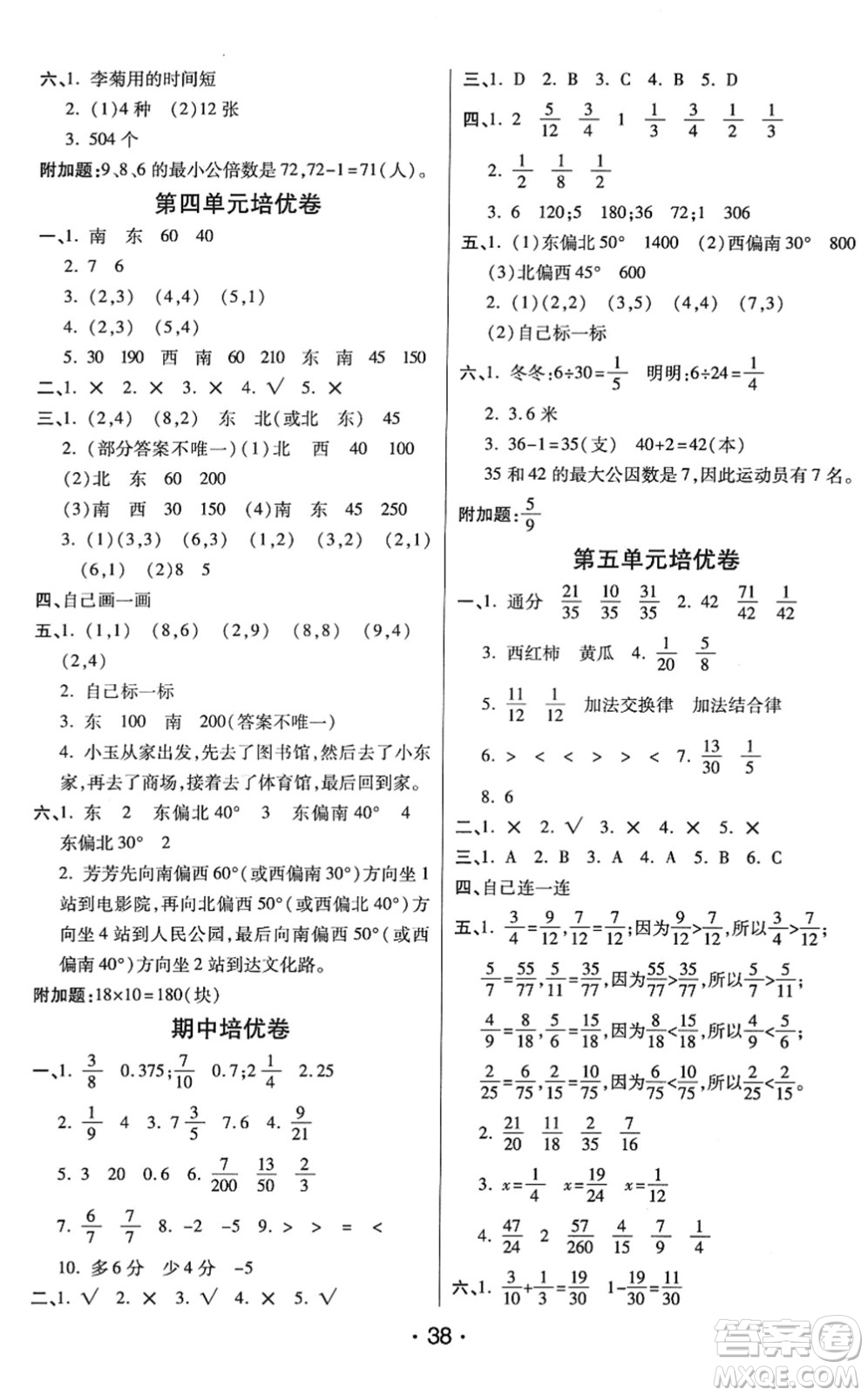 開明出版社2022黃岡同步練一日一練五年級數(shù)學下冊QD青島版答案