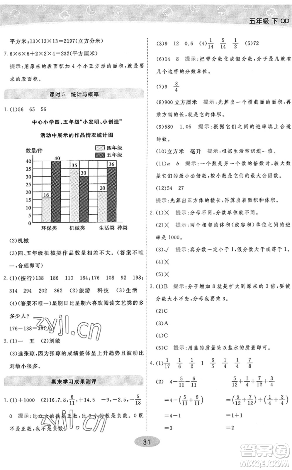 開明出版社2022黃岡同步練一日一練五年級數(shù)學下冊QD青島版答案
