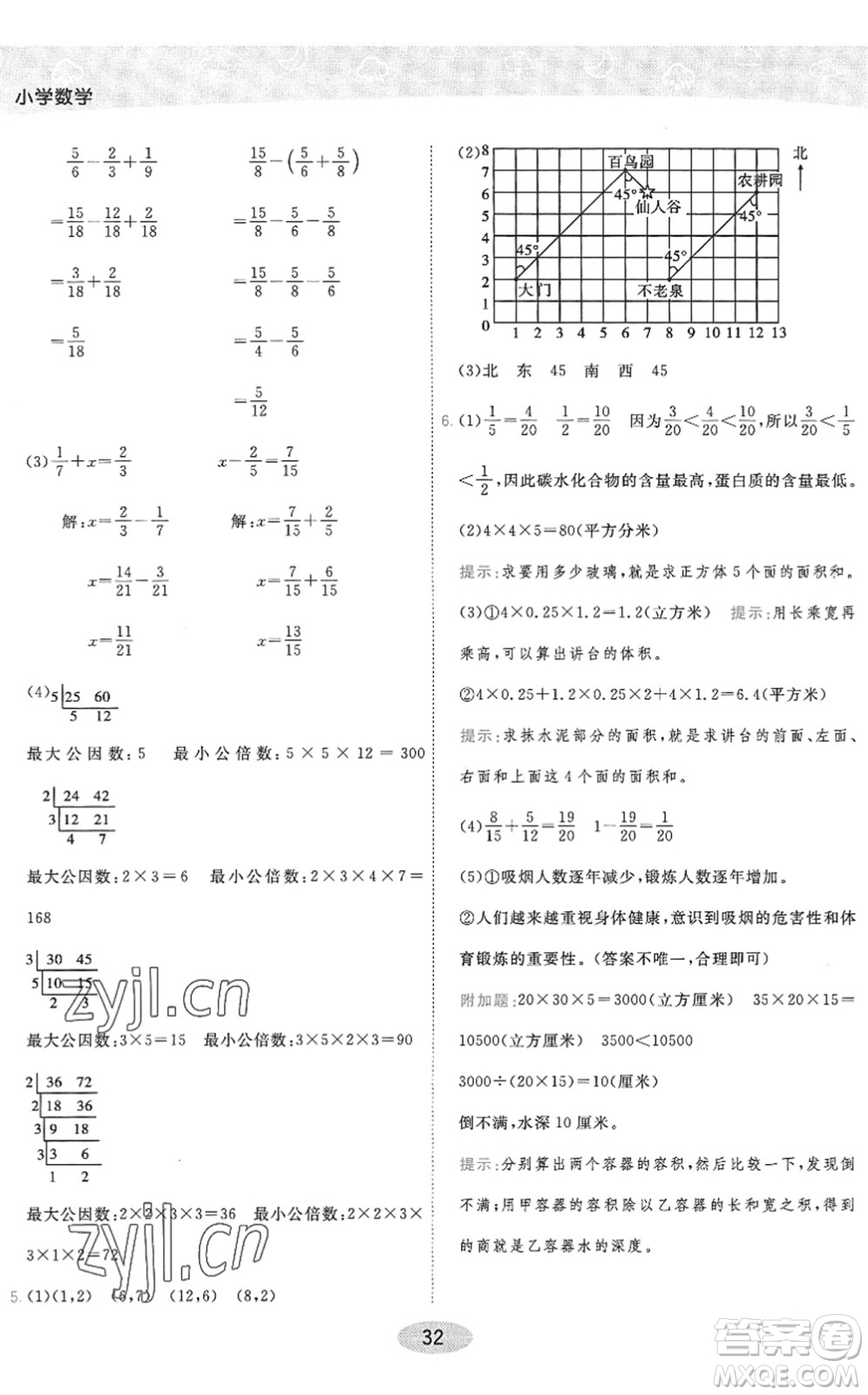 開明出版社2022黃岡同步練一日一練五年級數(shù)學下冊QD青島版答案