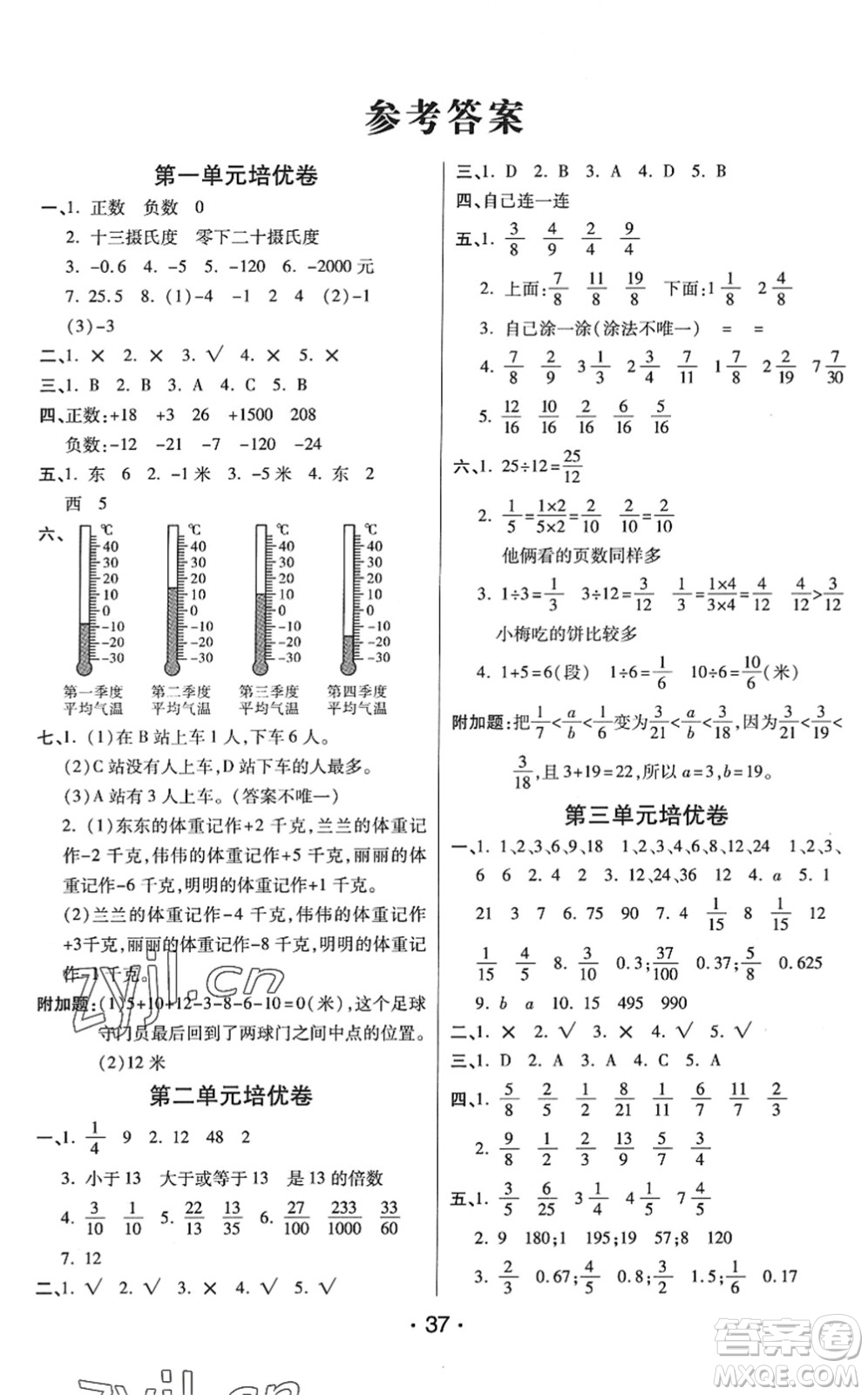 開明出版社2022黃岡同步練一日一練五年級數(shù)學下冊QD青島版答案