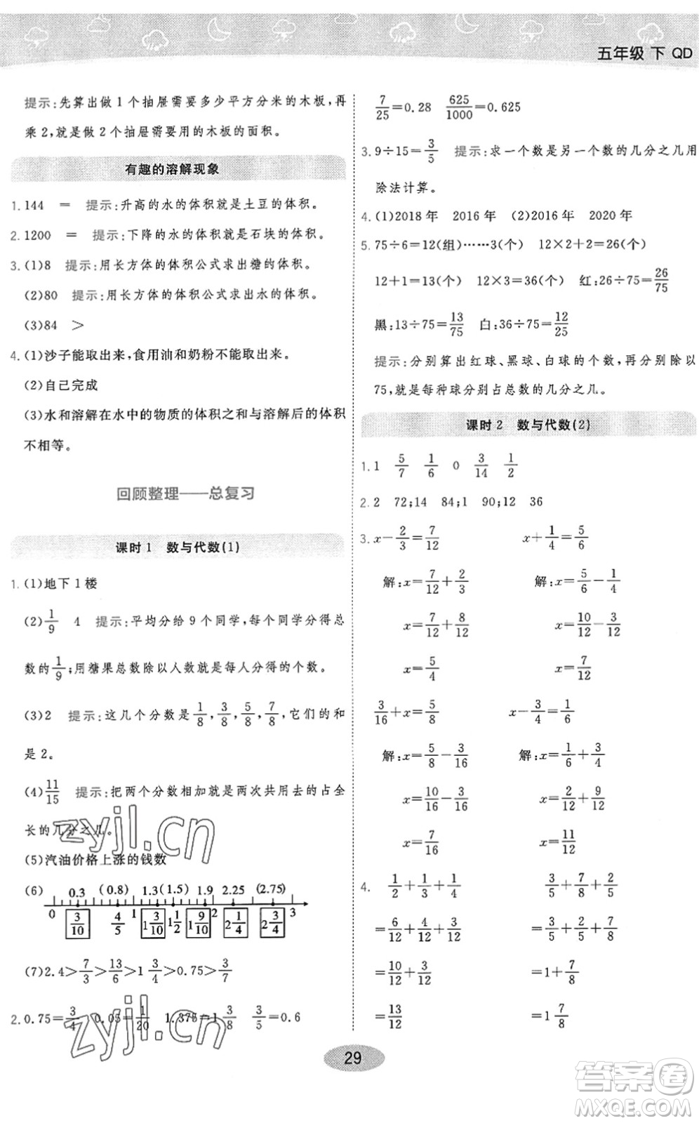 開明出版社2022黃岡同步練一日一練五年級數(shù)學下冊QD青島版答案
