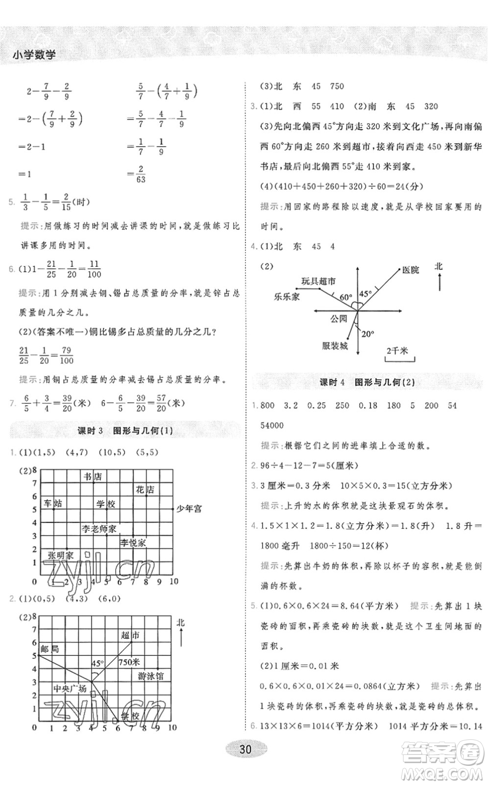 開明出版社2022黃岡同步練一日一練五年級數(shù)學下冊QD青島版答案