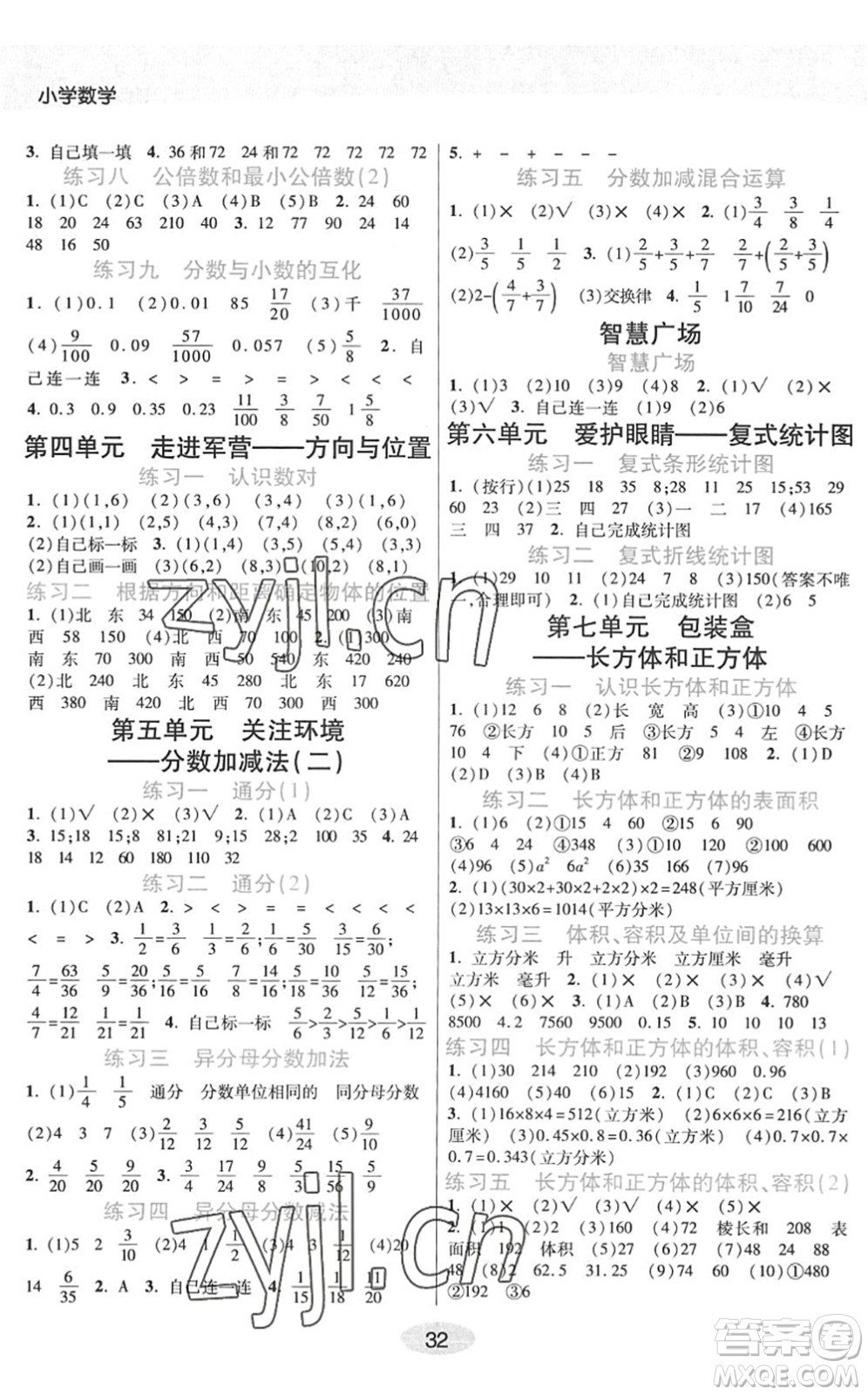 開明出版社2022黃岡同步練一日一練五年級數(shù)學下冊QD青島版答案