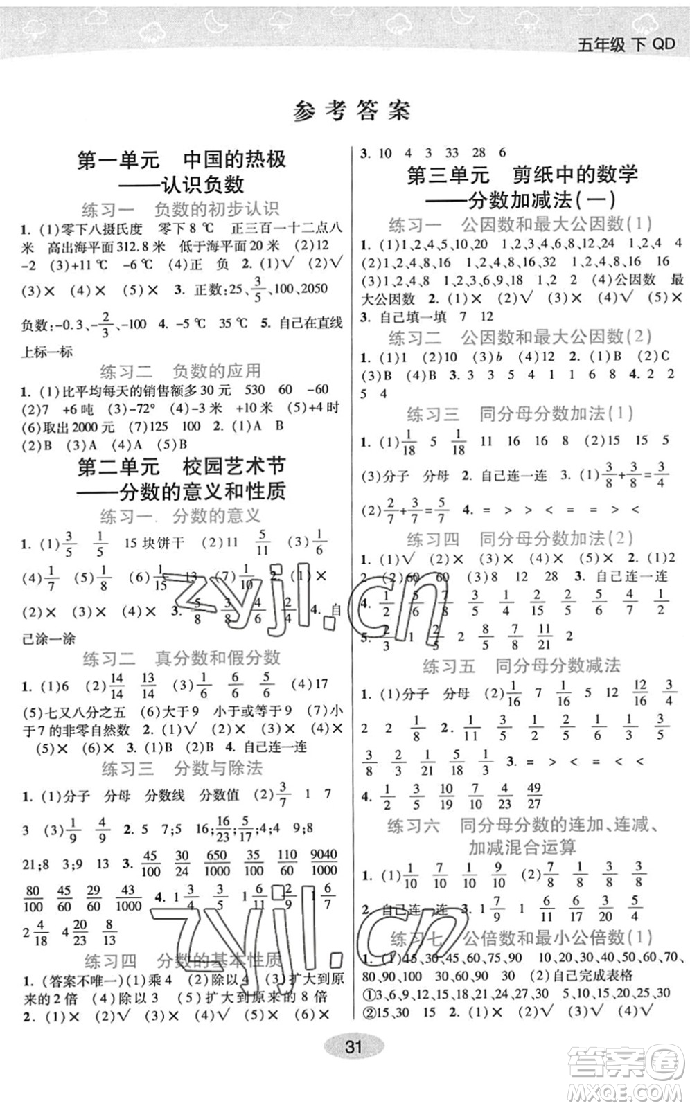 開明出版社2022黃岡同步練一日一練五年級數(shù)學下冊QD青島版答案